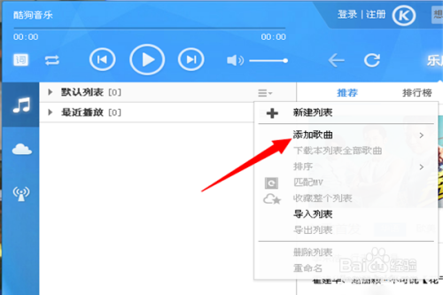 酷狗音樂添加本地歌曲方法分享