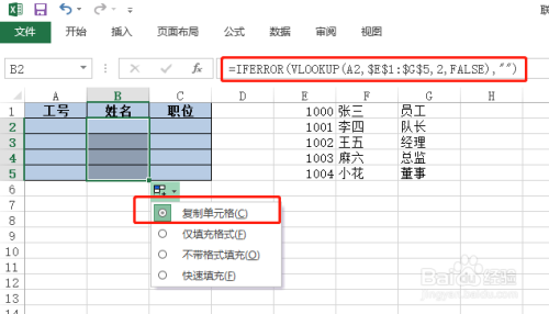 Excel中的VLOOKUP函數(shù)使用方法介紹