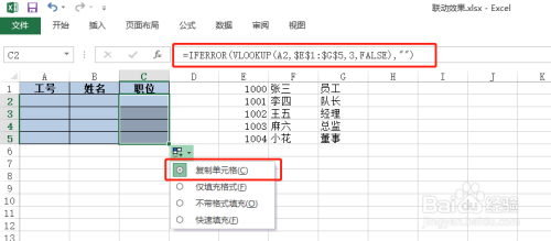 Excel中的VLOOKUP函數(shù)使用方法介紹