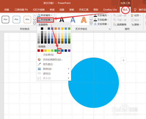 PPT制作時鐘旋轉動畫方法介紹