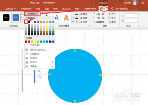 PPT制作時鐘旋轉動畫方法介紹