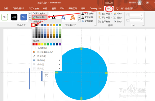 PPT制作時鐘旋轉動畫方法介紹