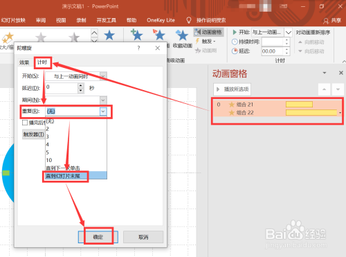 PPT制作時鐘旋轉動畫方法介紹