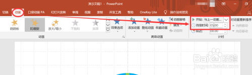 PPT制作時鐘旋轉動畫方法介紹