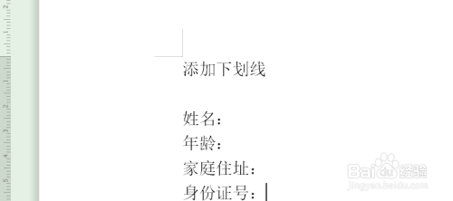 WPS快速添加空格下劃線方法分享