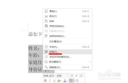 WPS快速添加空格下劃線方法分享