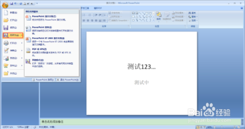 PPT給文件加密方法介紹