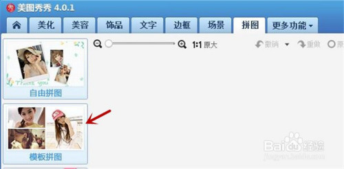 美圖秀秀制作十二宮格拼圖方法介紹