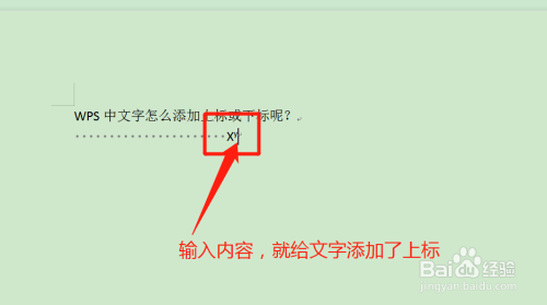 WPS給文字添加上標(biāo)或下標(biāo)方法介紹