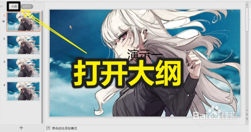 WPS演示文檔大綱降級(jí)方法介紹