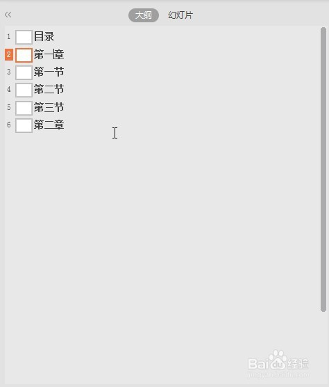 WPS演示文檔大綱降級(jí)方法介紹