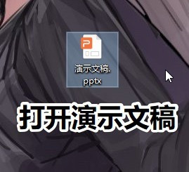 WPS演示文檔大綱降級(jí)方法介紹