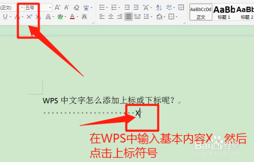 WPS給文字添加上標(biāo)或下標(biāo)方法介紹