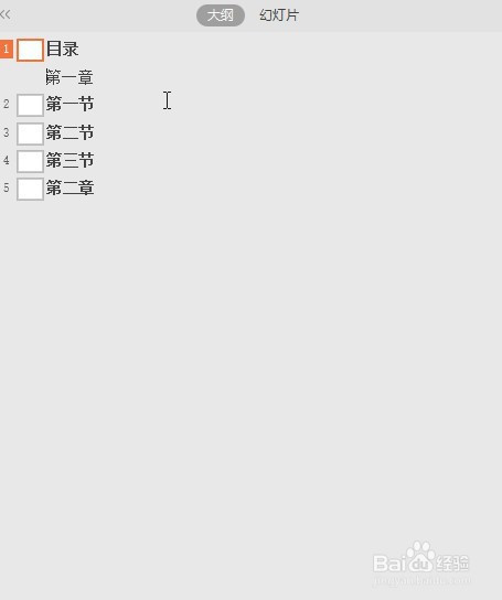 WPS演示文檔大綱降級(jí)方法介紹