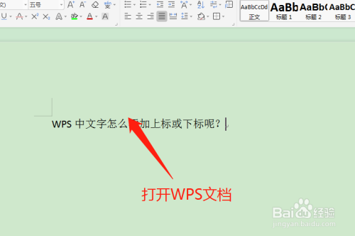 WPS給文字添加上標(biāo)或下標(biāo)方法介紹