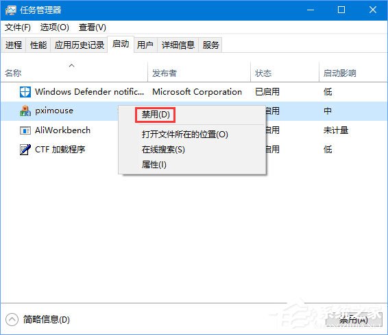 pximouse是什么進程?Windows10如何關閉pximouse進程?