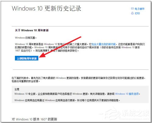 Win10 1511升級1607的方法