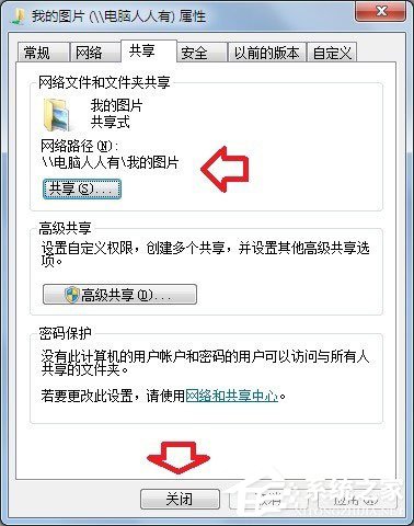 Win7提示沒有權限訪問網絡資源怎么辦？