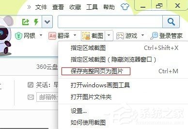Win7系統(tǒng)怎么保存網頁為圖片?