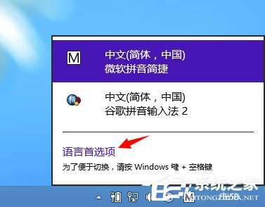 Win8輸入法如何設置?Win8設置默認輸入法的方法