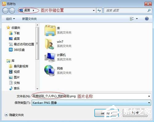 Win7系統(tǒng)怎么保存網頁為圖片?