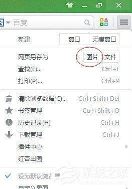Win7系統(tǒng)怎么保存網頁為圖片?