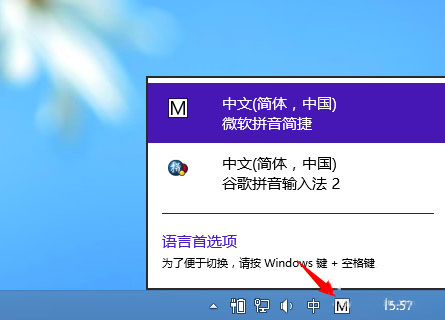 Win8輸入法如何設置?Win8設置默認輸入法的方法