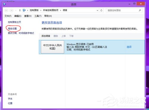 Win8輸入法如何設置?Win8設置默認輸入法的方法