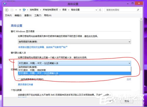 Win8輸入法如何設置?Win8設置默認輸入法的方法