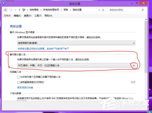Win8輸入法如何設置?Win8設置默認輸入法的方法