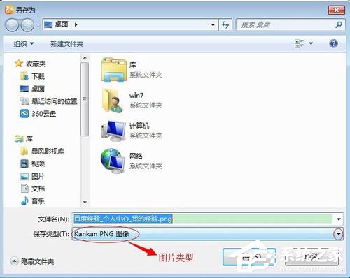 Win7系統(tǒng)怎么保存網頁為圖片?