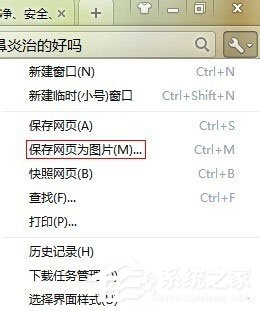 Win7系統(tǒng)怎么保存網頁為圖片?