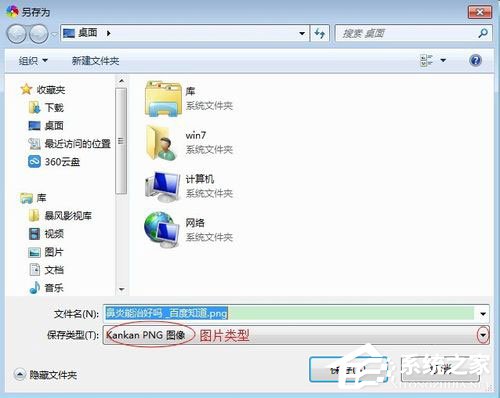 Win7系統(tǒng)怎么保存網頁為圖片?