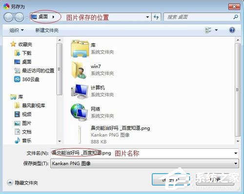 Win7系統(tǒng)怎么保存網頁為圖片?