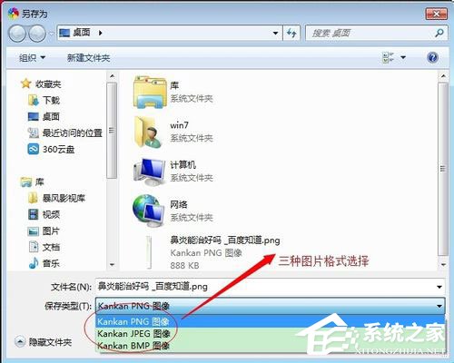 Win7系統(tǒng)怎么保存網頁為圖片?