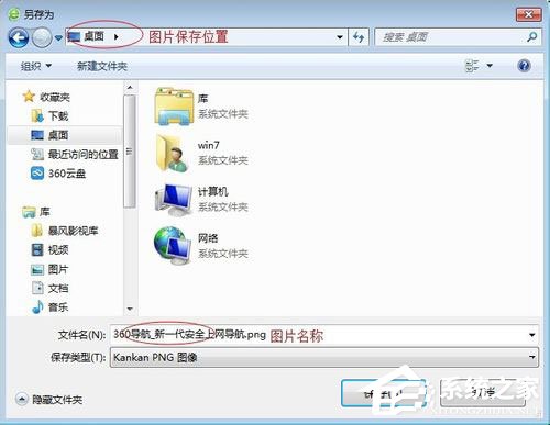 Win7系統(tǒng)怎么保存網頁為圖片?