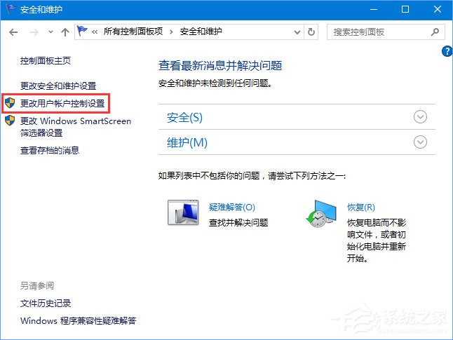 Win10運行WeGame提示“用戶賬戶控制”怎么取消？