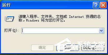 WinXP系統如何打開注冊表編輯器？