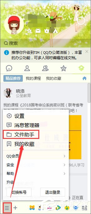 Win10系統(tǒng)下QQ傳輸文件卡住了怎么辦？