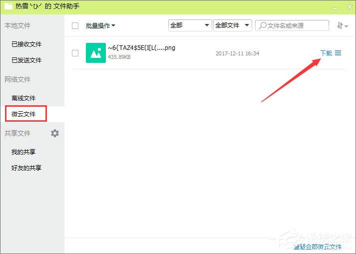 Win10系統(tǒng)下QQ傳輸文件卡住了怎么辦？