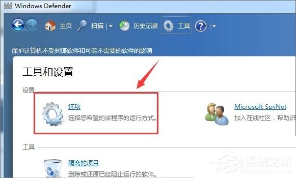 Windows7系統Windows Defender怎么打開?