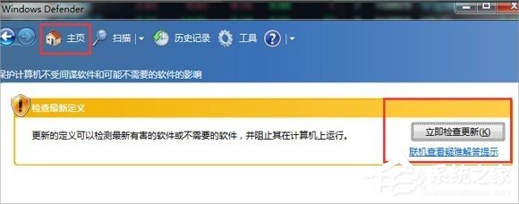 Windows7系統Windows Defender怎么打開?