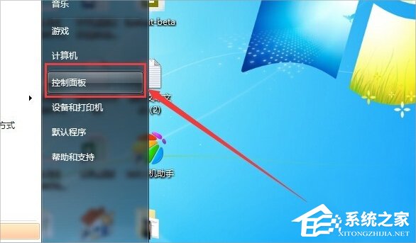 Windows7系統Windows Defender怎么打開?