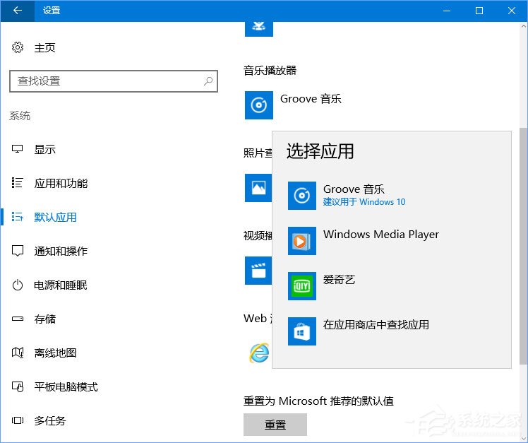 Win10打開文件提示“你要如何打開這個文件”怎么辦？