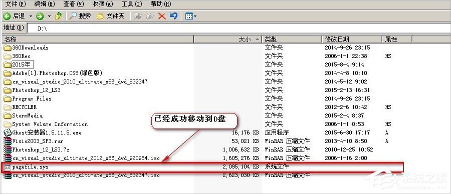 WinXP系統(tǒng)怎么移動pagefile文件?
