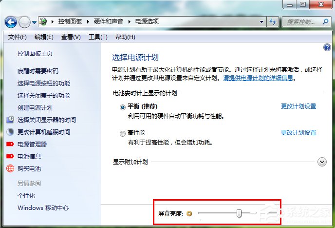 Windows7電腦亮度怎么調?