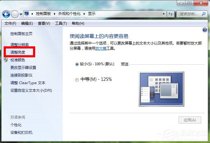 Windows7電腦亮度怎么調?