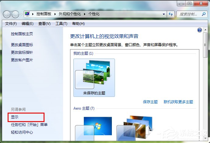 Windows7電腦亮度怎么調?
