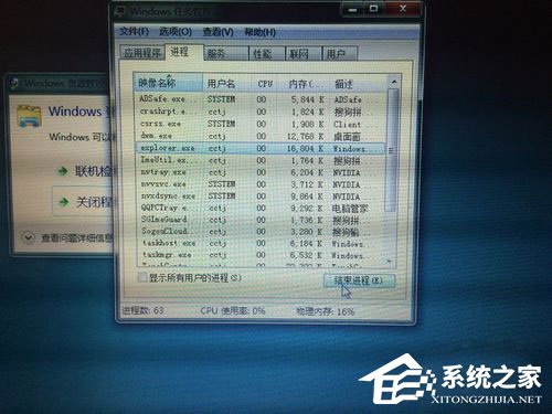 Win7資源管理器老是停止工作怎么解決?