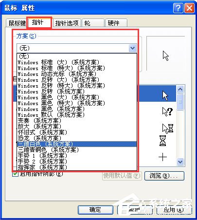 WinXP系統鼠標指針怎么換?WinXP系統更換鼠標指針的方法